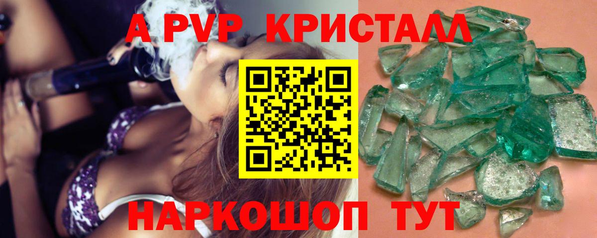 A-PVP Crystall Воркута