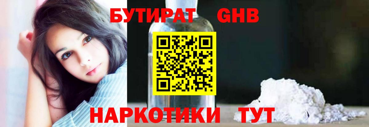 БУТИРАТ жидкий экстази Воркута