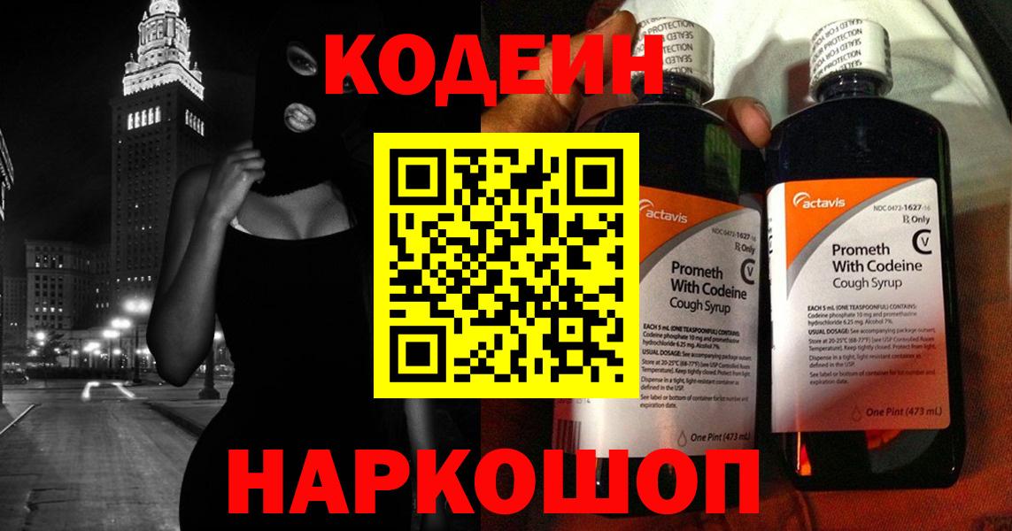 Codein напиток Lean (лин)  Вход с VPN  Кодеиновый сироп Lean напиток Lean (лин)  Воркута 