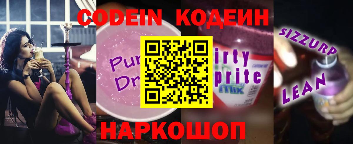 Кодеиновый сироп Lean напиток Lean (лин) Воркута