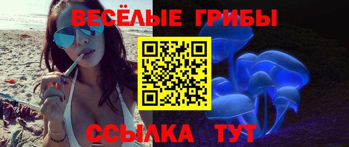 Галлюциногенные грибы Magic Shrooms Воркута